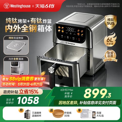 西屋不锈钢空气炸锅H10Max