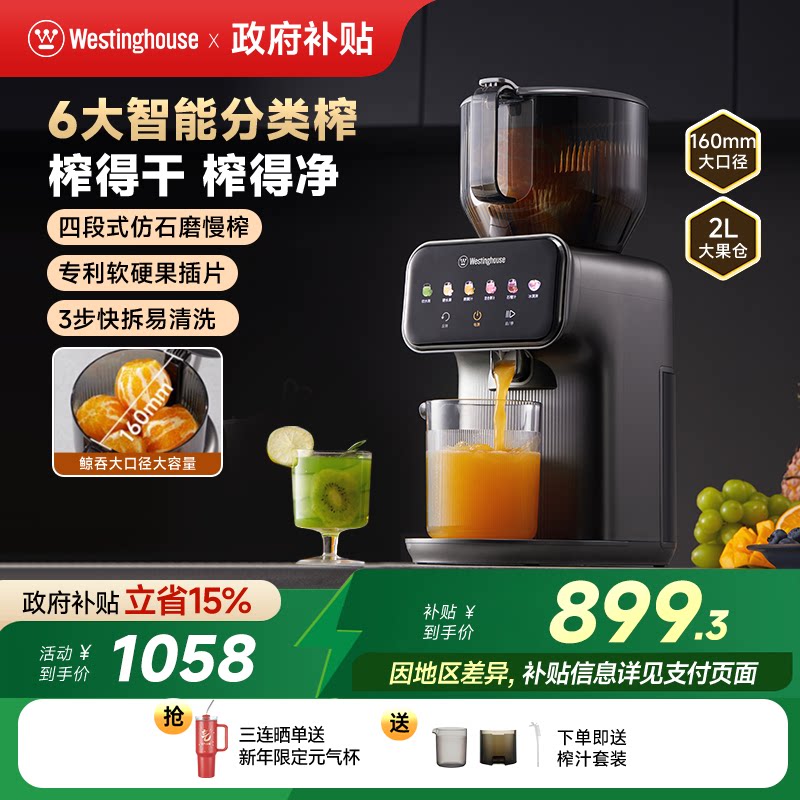 西屋原汁机智能分类渣汁分离大口径家用全自动多功能榨汁机Y52