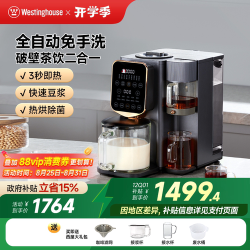 西屋免手洗集成破壁机