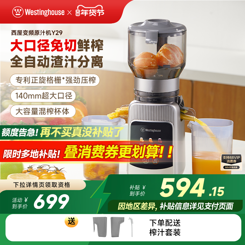 西屋大口径变频原汁机榨汁分离家用全自动果蔬多功能榨汁机Y29