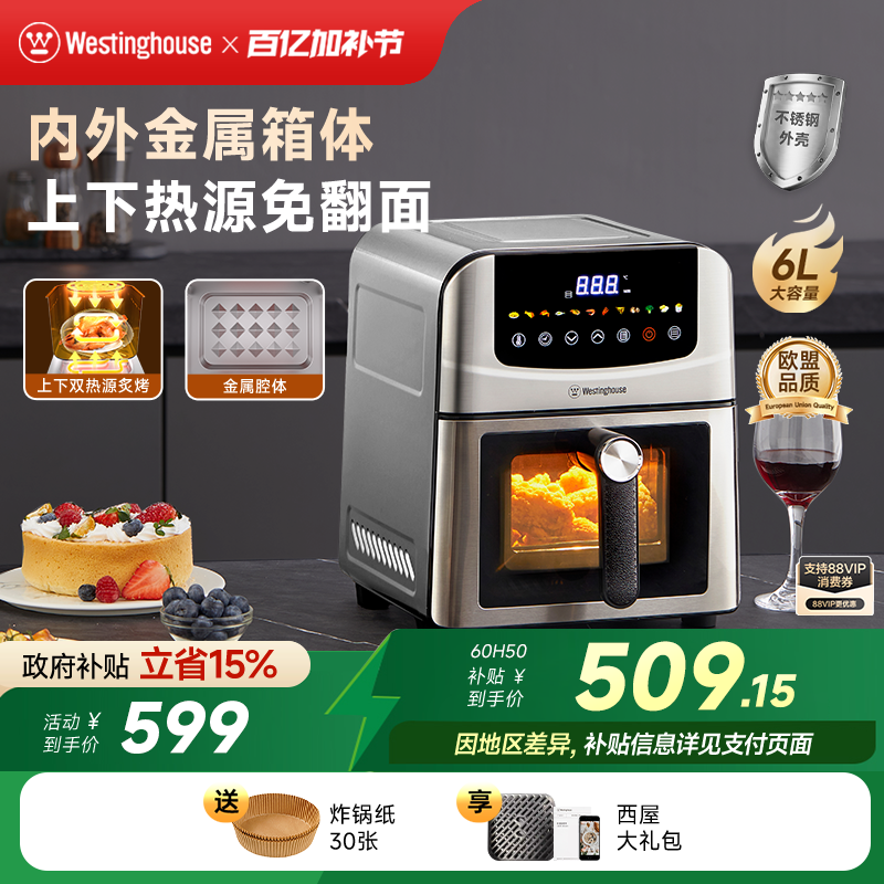 西屋空气炸锅不锈钢金属可视双热源免翻面6L大容量烤箱电炸锅H50