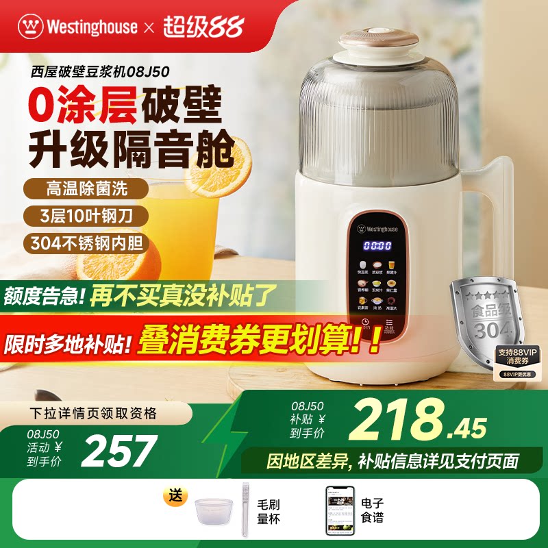 西屋不锈钢破壁机豆浆机家用全自动免过滤小型多功能辅食机J50