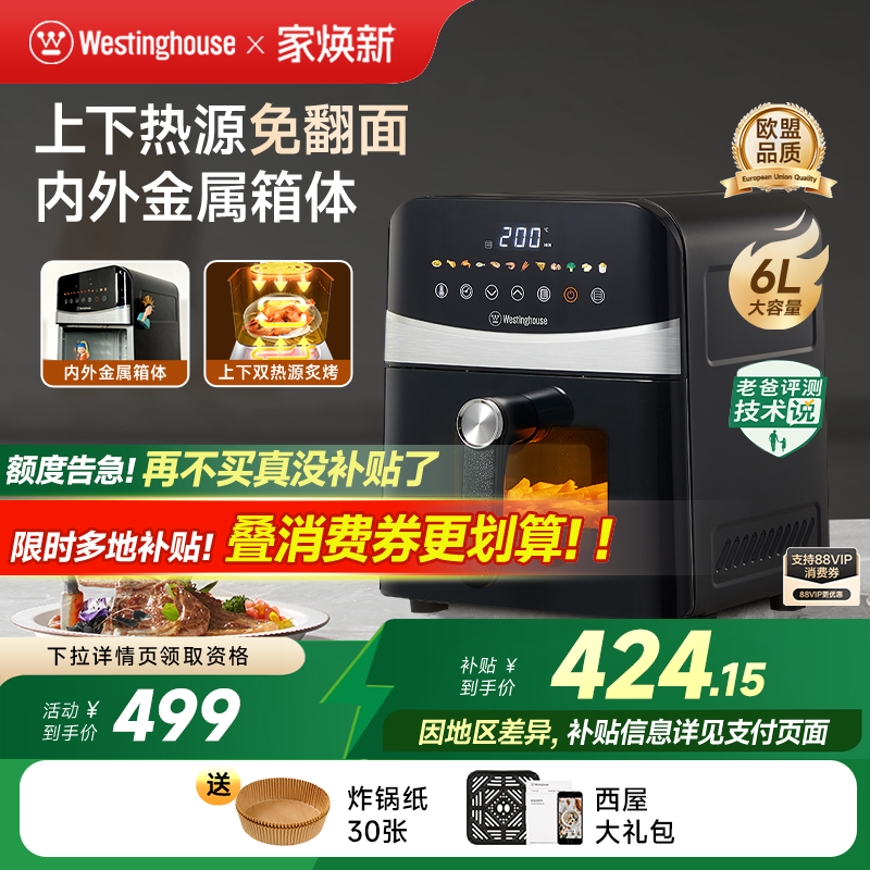 西屋金属内胆大容量可视空气炸锅