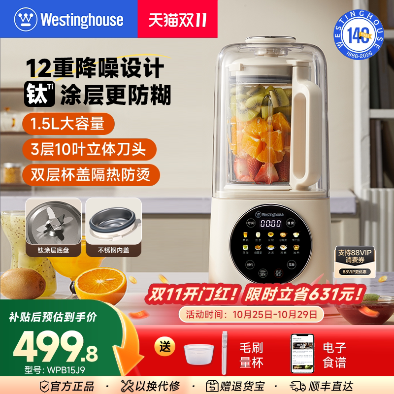 西屋柔音破壁机家用加热1.5L豆浆机钛涂层防糊多功能料理机新款J9
