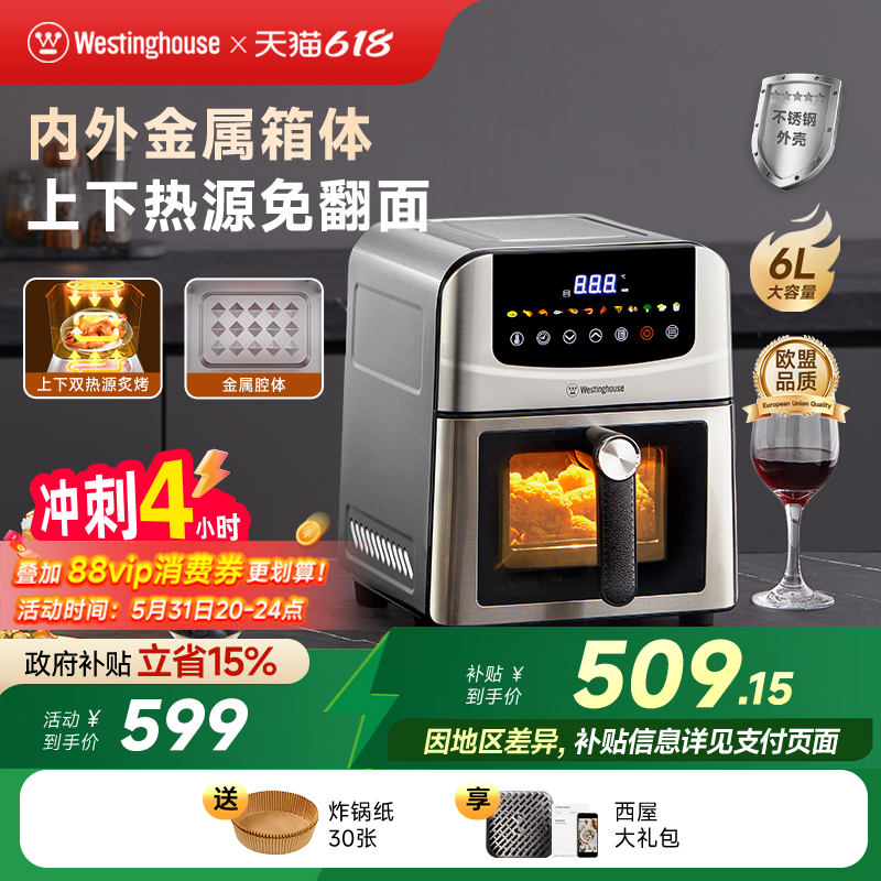 西屋空气炸锅不锈钢金属可视双热源免翻面6L大容量烤箱电炸锅H50