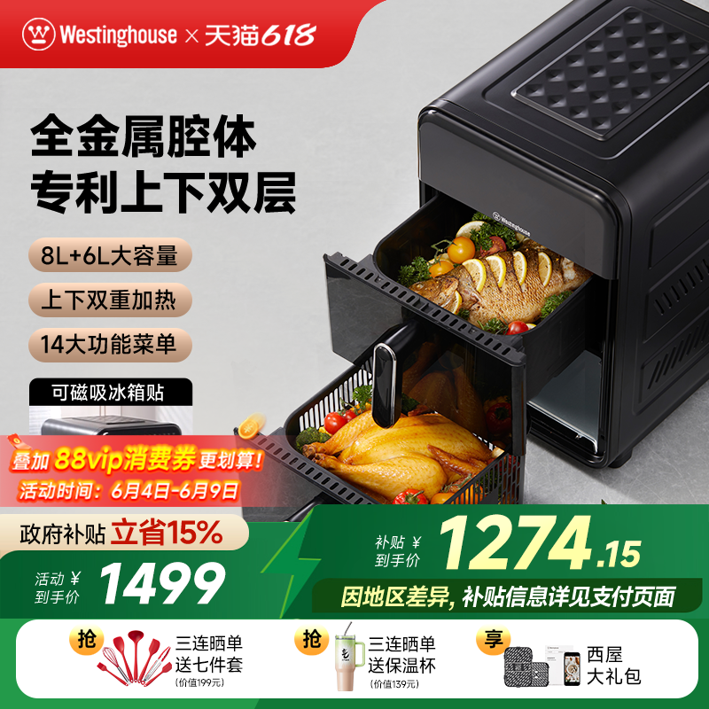 西屋双层空气炸锅14L全金属腔体可视家用双腔炸锅多功能烤箱Z050