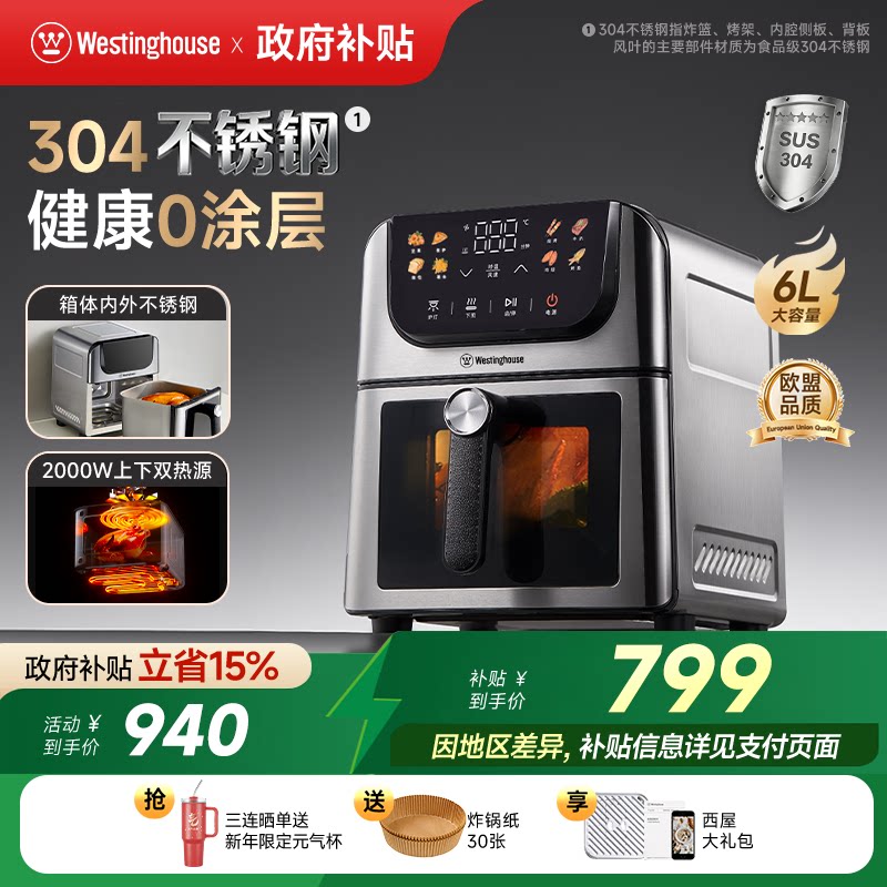 西屋空气炸锅内外不锈钢0涂层免翻面大容量烤箱电炸锅新款H10pro