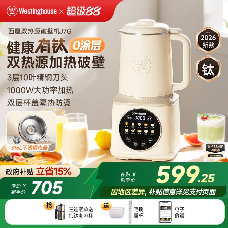 西屋有钛0涂层破壁机家用双热源加热豆浆机多功能新款料理机官方