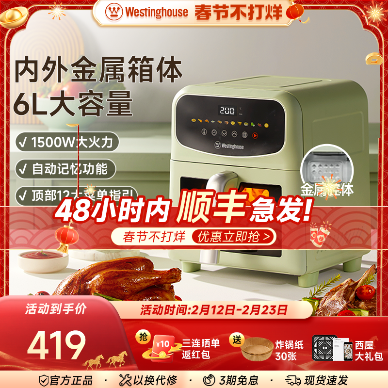 西屋可视化空气炸锅家用6升大容量金属内腔体多功能烤箱炸锅60H07