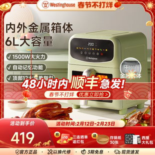 西屋可视化空气炸锅家用6升大容量金属内腔体多功能烤箱炸锅60H07