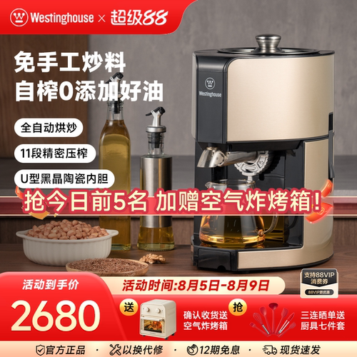 西屋家用榨油机全自动智能家用小型商用电动家庭炸油机WOP-KP0202