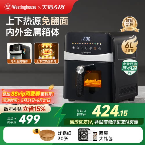 西屋金属腔空气炸锅H10