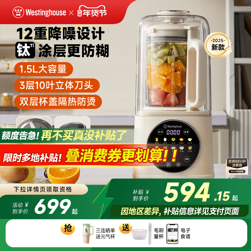 西屋柔音破壁机家用加热1.5L豆浆机钛涂层防糊多功能料理机新款J9,厨房电器,破壁机,淘宝优惠券,粉丝福利购,淘宝优惠卷