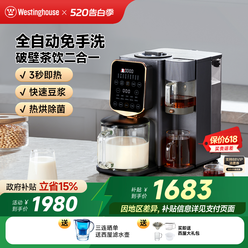 西屋集成破壁机低噪音免手洗全自动即热饮水机二合一豆浆机12Q