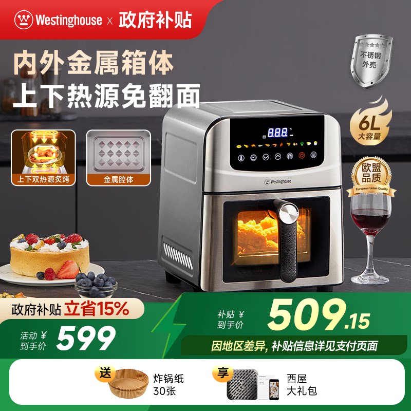 西屋空气炸锅不锈钢金属可视双热源免翻面6L大容量烤箱电炸锅H50