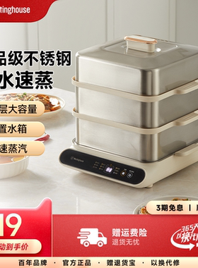 西屋智能不锈钢电蒸锅三层大容量家用4-6人多功能预约可视WZL182S