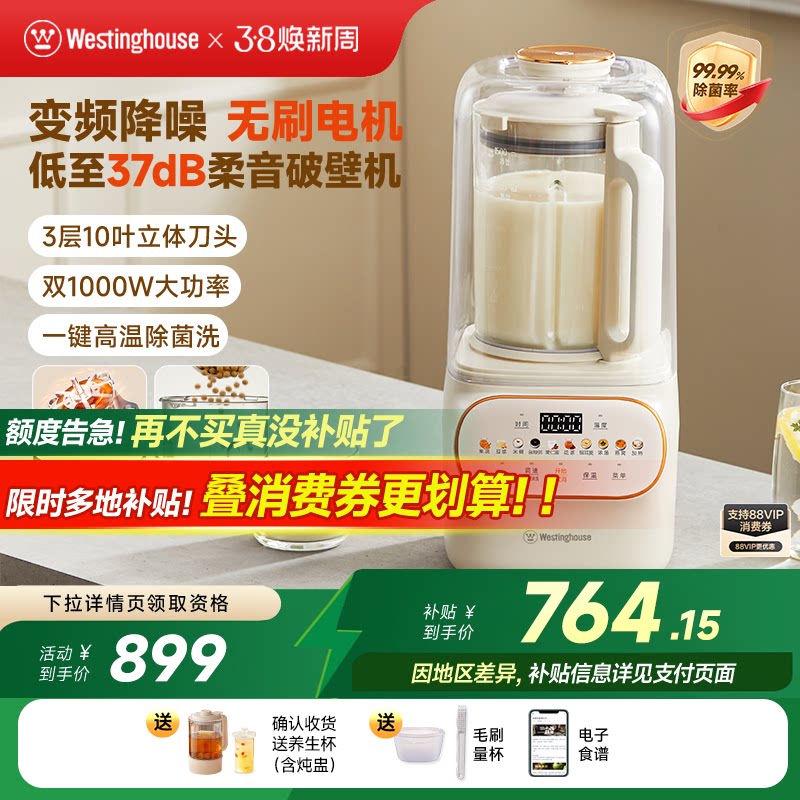 西屋无刷柔音破壁机家用全自动多功能免过滤低音变频料理机J11-W