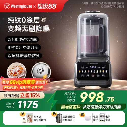 西屋纯钛破壁机变频无刷电机家用全自动多功能榨汁料理机J37W Pro