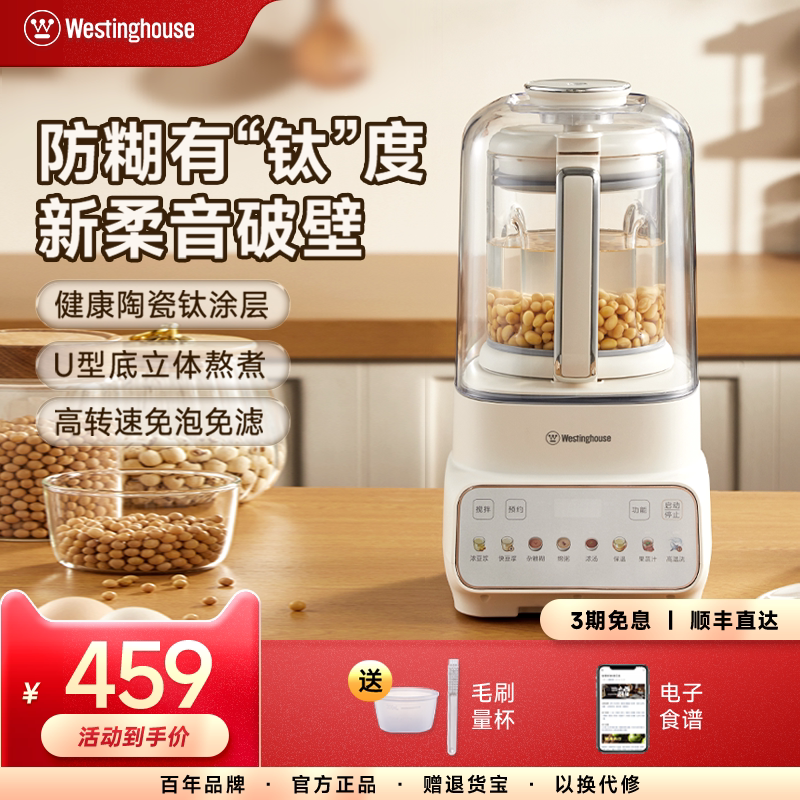 西屋柔音1.5升大容量家用多功能健康含钛涂层破壁机J70