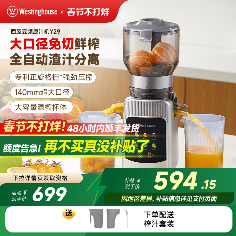 西屋大口径变频原汁机榨汁分离家用全自动果蔬多功能榨汁机Y29