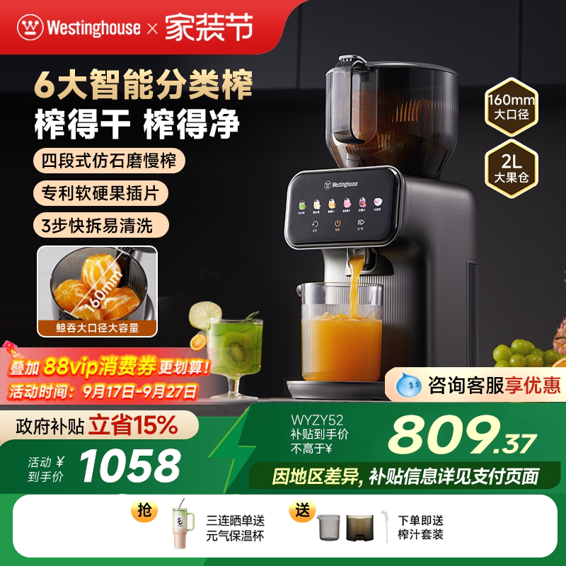 西屋智能分类榨原汁机Y52