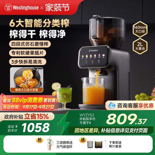 西屋智能分类榨原汁机Y52