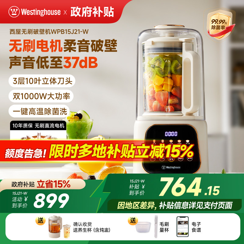 西屋无刷柔音破壁机家用全自动多功能免过滤低音榨汁变频料理机