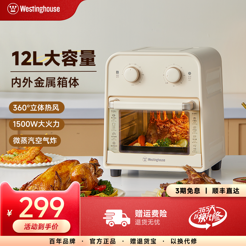 西屋可视化空气炸烤箱