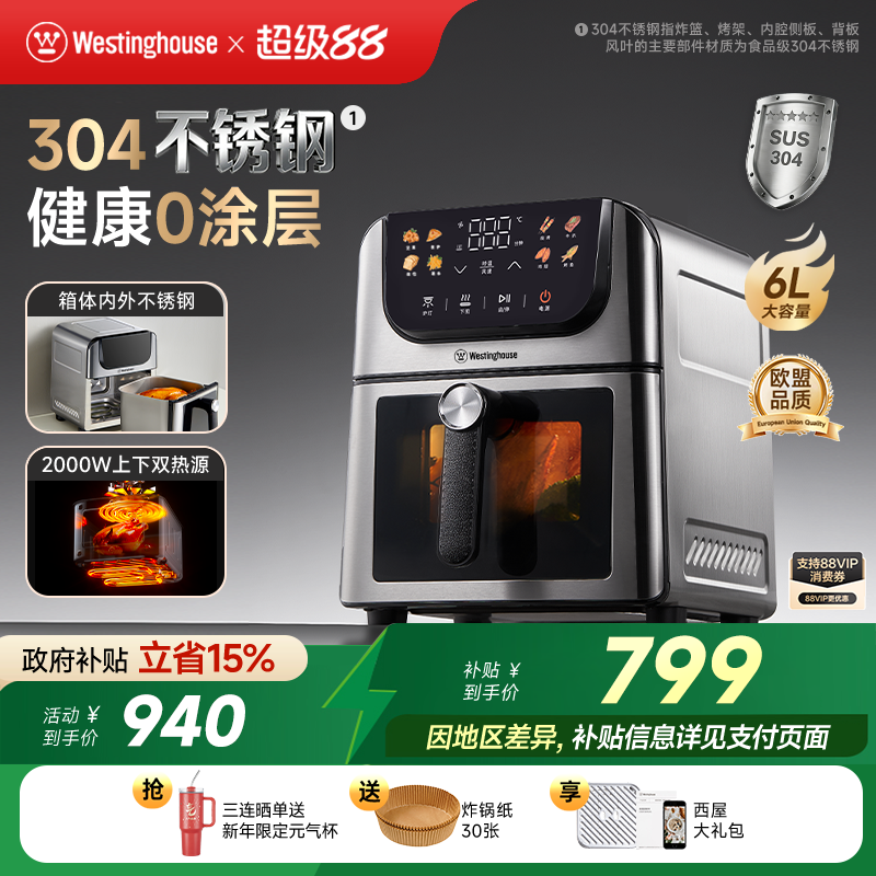 西屋空气炸锅内外不锈钢0涂层免翻面大容量烤箱电炸锅新款H10pro