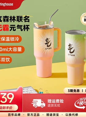 西屋元气杯巨无霸吸管杯办公室居家车载大容量外带保温保冷水杯