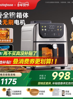 西屋空气炸锅不锈钢无刷6L容量多功能可视双热源蒸汽嫩烤H10Ultra