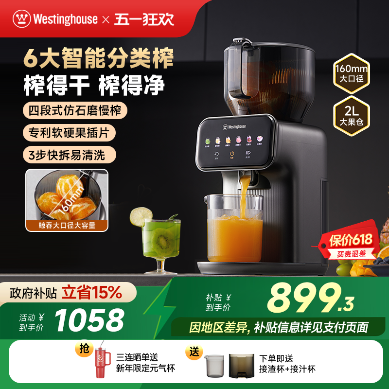 西屋原汁机智能分类渣汁分离大口径家用全自动多功能榨汁机Y52