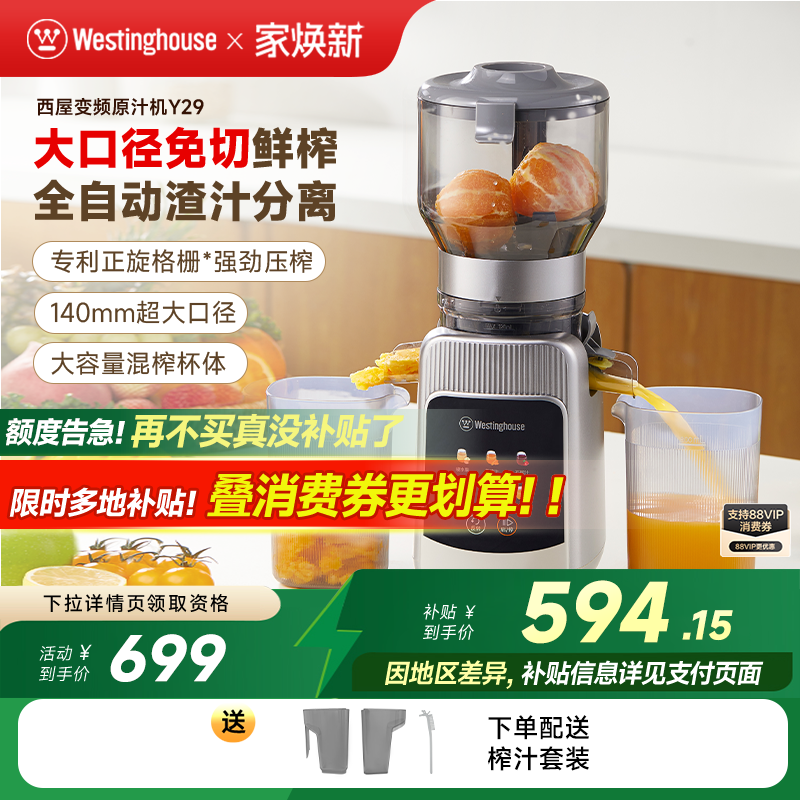 西屋大口径变频原汁机家用渣汁分离全自动果蔬多功能榨汁机Y29