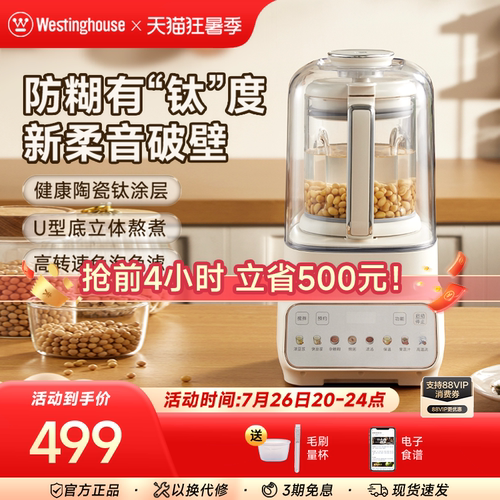 西屋柔音1.5升大容量家用多功能健康含钛涂层破壁机J70