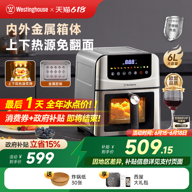 西屋空气炸锅不锈钢金属可视双热源免翻面6L大容量烤箱电炸锅H50