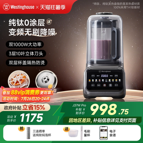 西屋纯钛破壁机变频无刷电机家用全自动多功能榨汁料理机J37W Pro