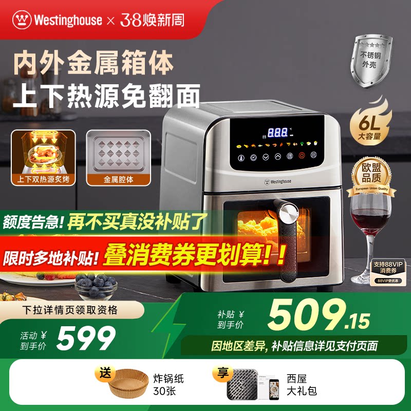 西屋空气炸锅不锈钢金属可视双热源免翻面6L大容量烤箱电炸锅H50