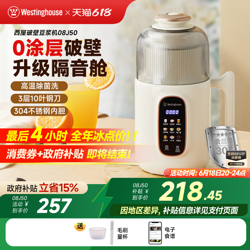 西屋不锈钢破壁机豆浆机家用全自动免过滤小型多功能辅食机J50