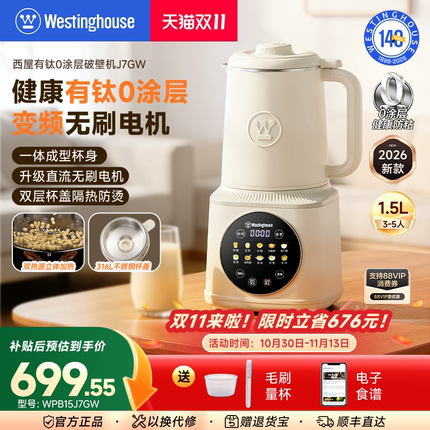 西屋双热源破壁机有钛0涂层无刷电机家用全自动料理机新款J7GW