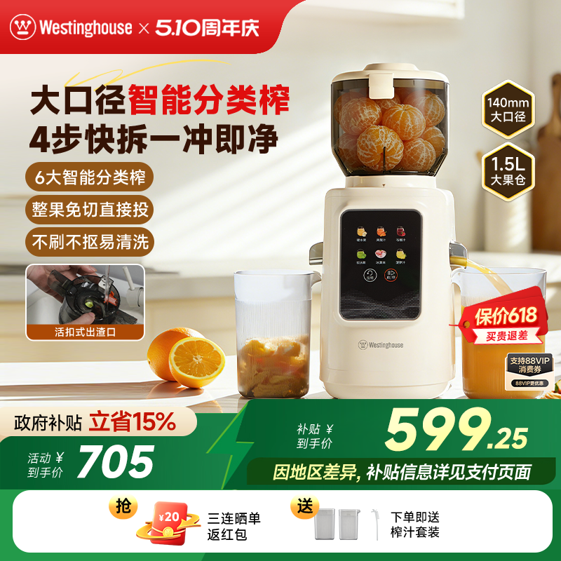 西屋原汁机智能分类渣汁分离大口径家用全自动多功能榨汁机Y49
