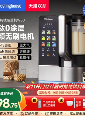 西屋纯钛破壁机变频无刷电机前置大屏氛围灯家用全自动料理机W80