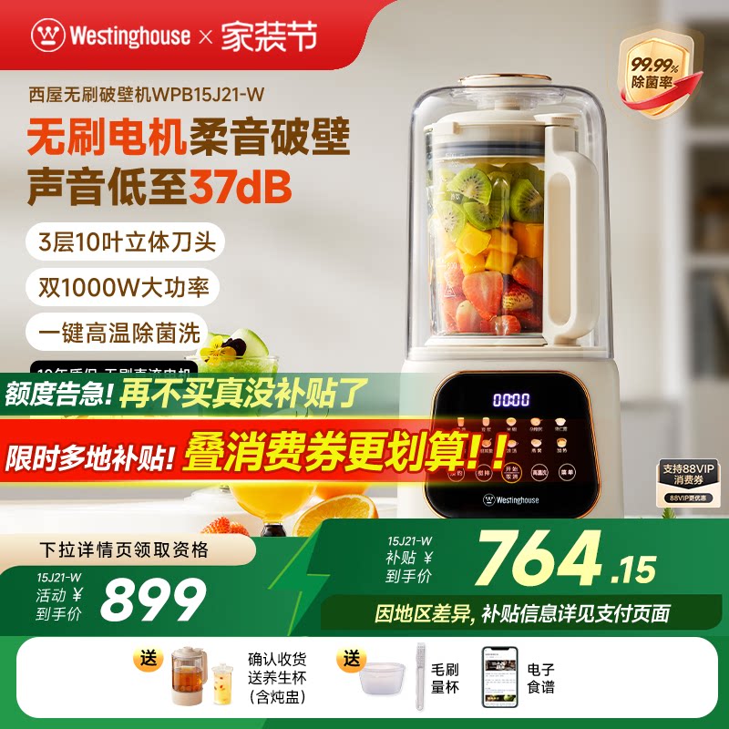 西屋无刷柔音破壁机家用全自动多功能免过滤低音榨汁变频料理机