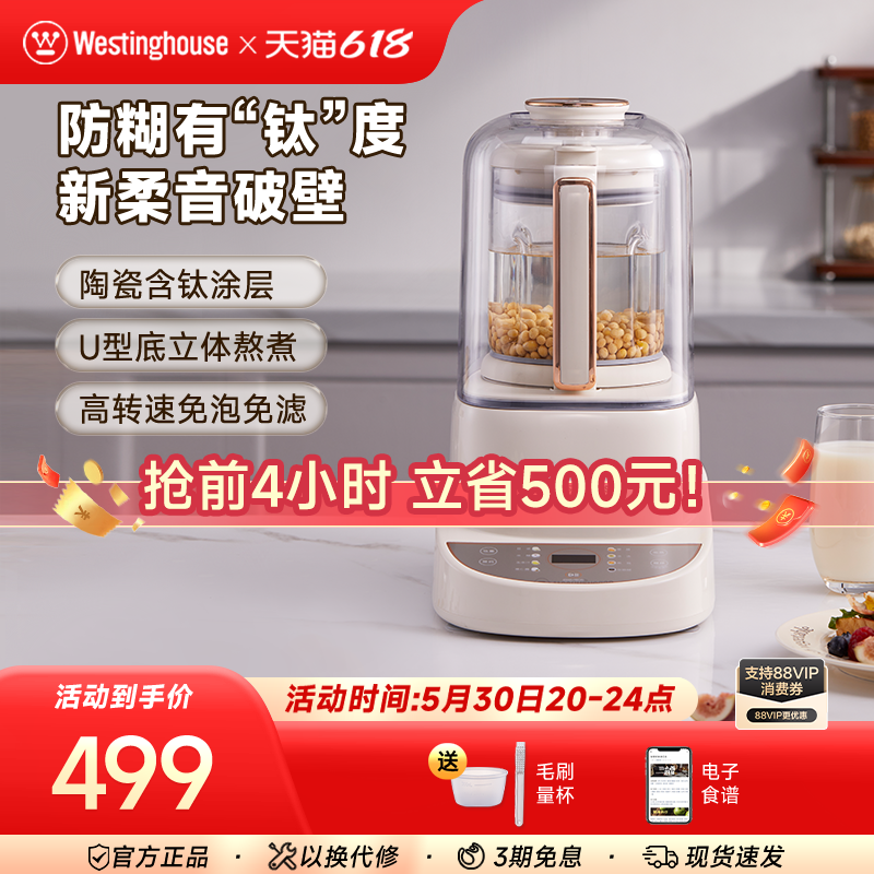 西屋柔音1.5升大容量家用多功能健康含钛涂层破壁机J32