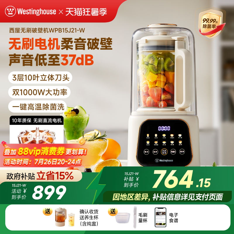 西屋无刷柔音破壁机家用全自动多功能免过滤低音榨汁变频料理机