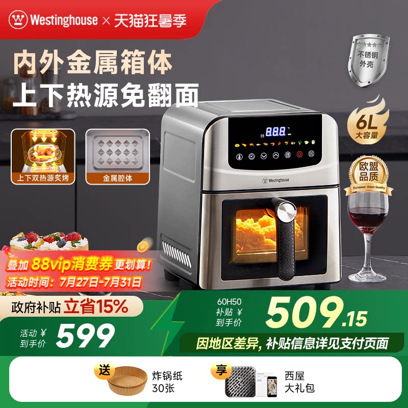 西屋空气炸锅不锈钢金属可视双热源免翻面6L大容量烤箱电炸锅H50