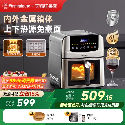 西屋金属腔空气炸锅H50