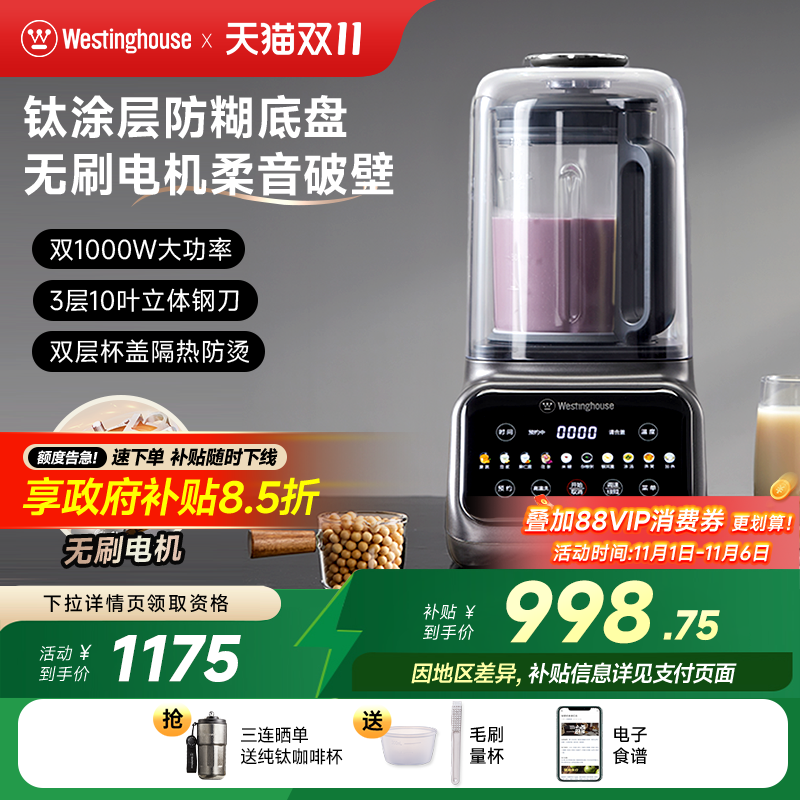 西屋无刷柔音破壁机家用全自动多功能钛涂层榨汁变频料理机J37-W