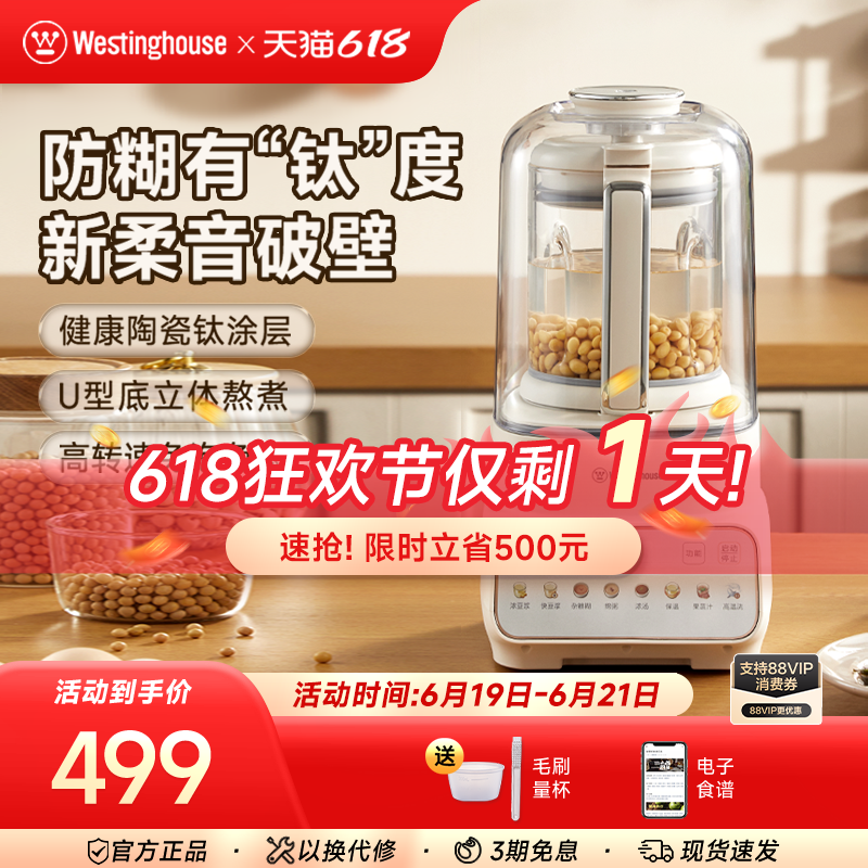 西屋柔音1.5升大容量家用多功能健康含钛涂层破壁机J70