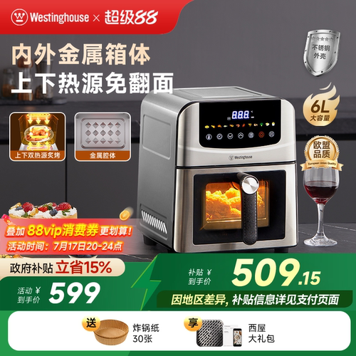 西屋金属腔空气炸锅H50