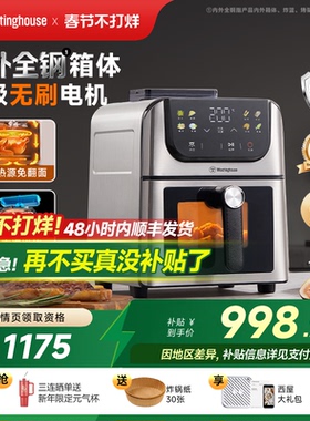 西屋空气炸锅不锈钢无刷6L容量多功能可视双热源蒸汽嫩烤H10Ultra